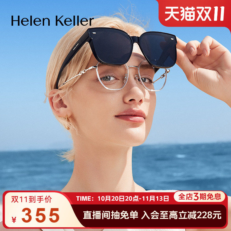海伦凯勒超轻太阳镜近视套镜