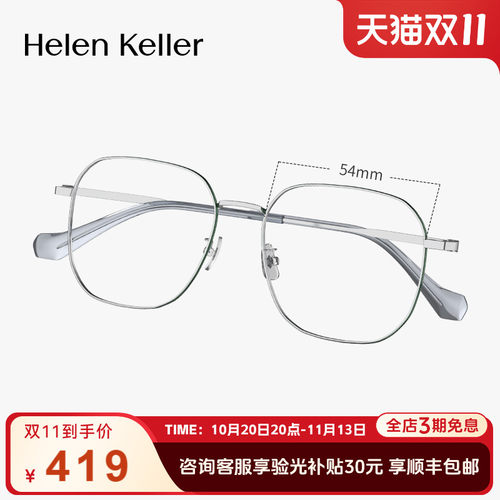 海伦凯勒时髦轻盈方框近视眼镜