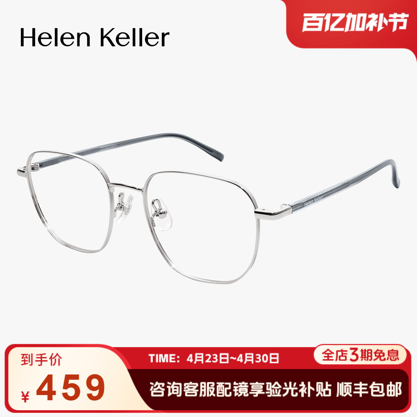 海伦凯勒26年新款银丝大方框近视眼镜男百搭温柔光学镜女H82104