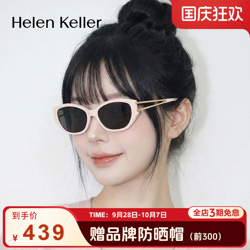 海伦凯勒新款时尚折叠猫眼太阳镜
