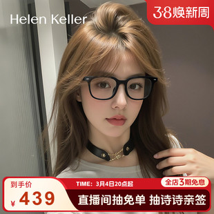 海伦凯勒新品潮流经典百搭方框眼镜男黑框可配度数女防蓝光H80005