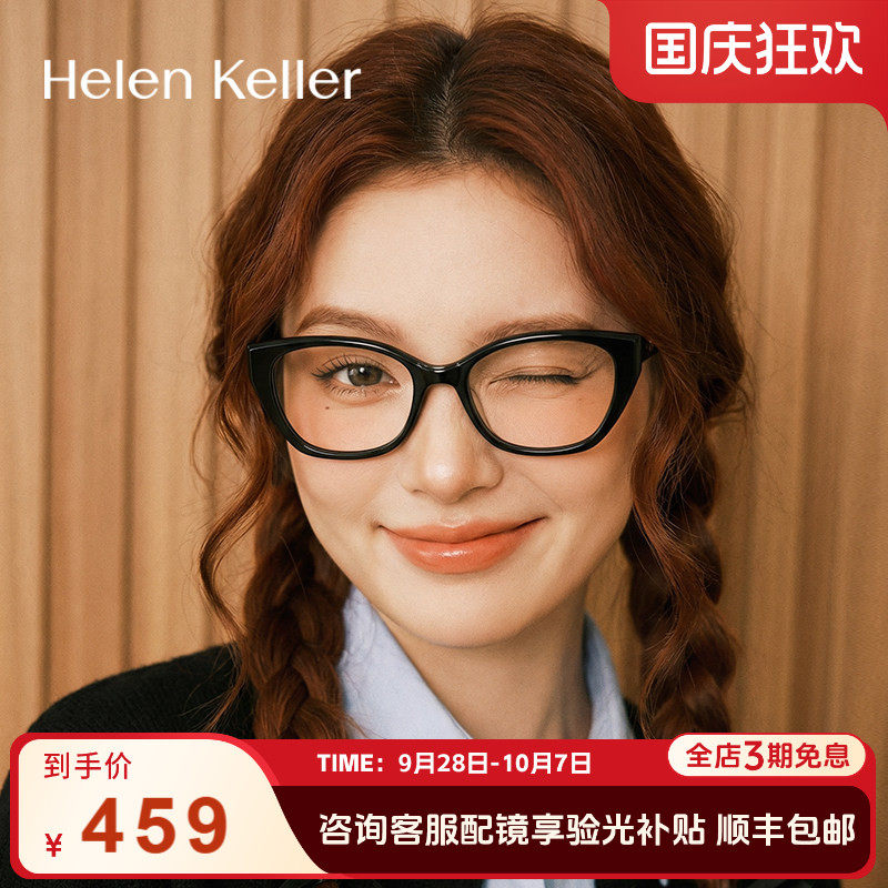 海伦凯勒新品时尚猫眼眼镜框
