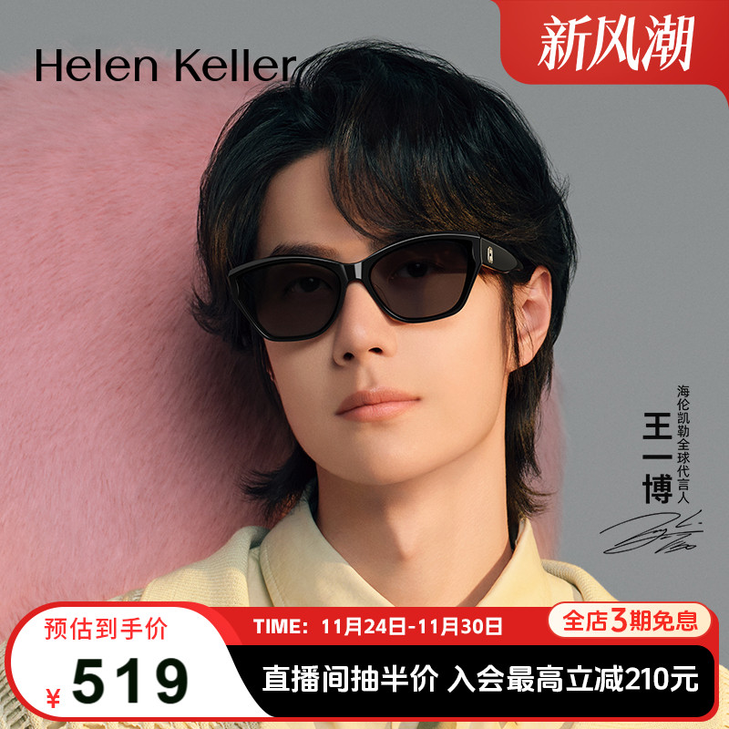 海伦凯勒520特别款一博同款新品潮流摩登猫眼墨镜女太阳镜男HY520