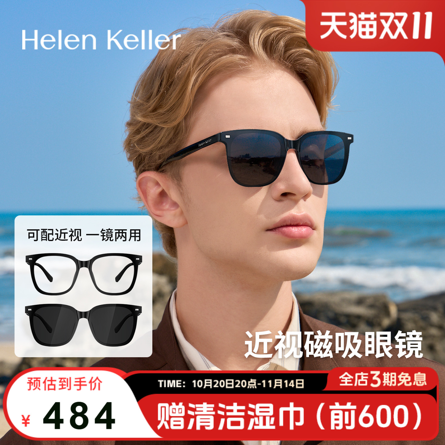 海伦凯勒新款近视磁吸眼镜