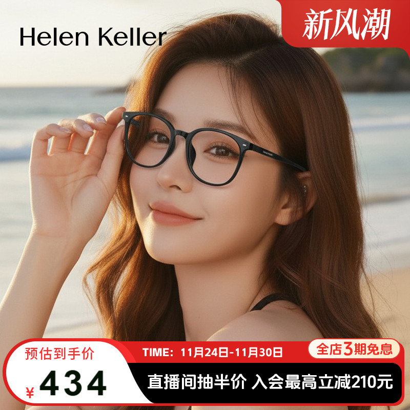 海伦凯勒新品经典百搭方框眼镜