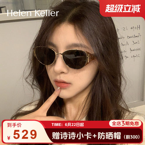 海伦凯勒新款潮流太阳镜轻质墨镜女HK909
