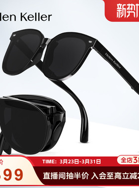 【折叠太阳镜】海伦凯勒轻量化时尚偏光便携防紫外线墨镜HK622