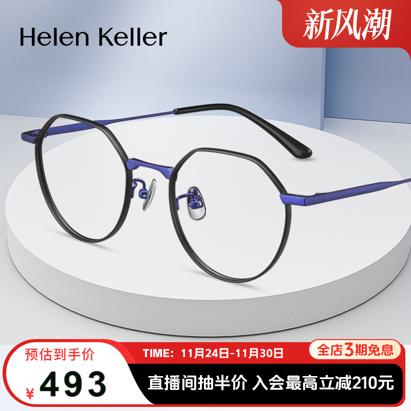 海伦凯勒圆框近视眼镜精致高质感