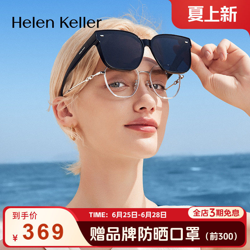 海伦凯勒超轻太阳镜近视套镜