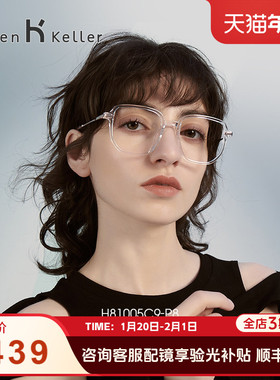 方圆脸素颜神器！海伦凯勒透明男款显脸小大框眼镜H81005