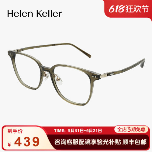 海伦凯勒韩系素颜神器百搭眼镜女