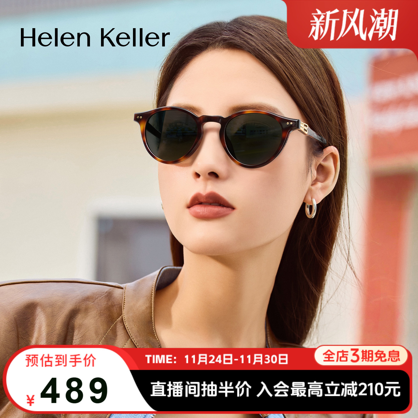 海伦凯勒新品玳瑁女款太阳镜高级感时尚防晒显瘦墨镜男HK62711