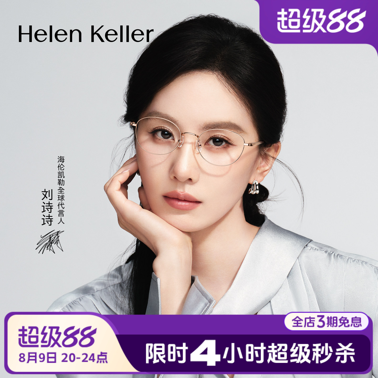 海伦凯勒超轻近视眼镜