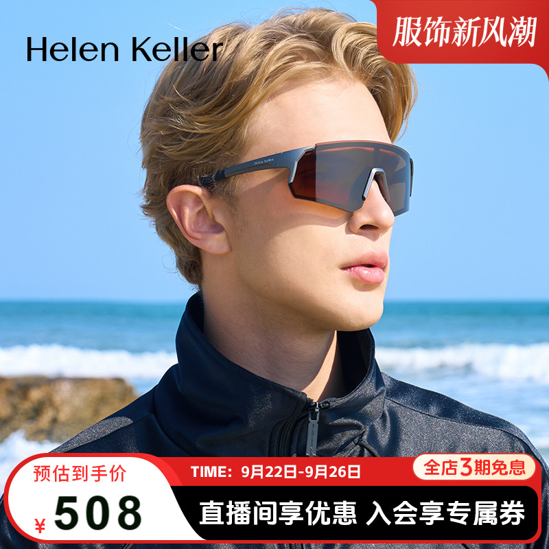 海伦凯勒全屏抗冲击轻质墨镜H610