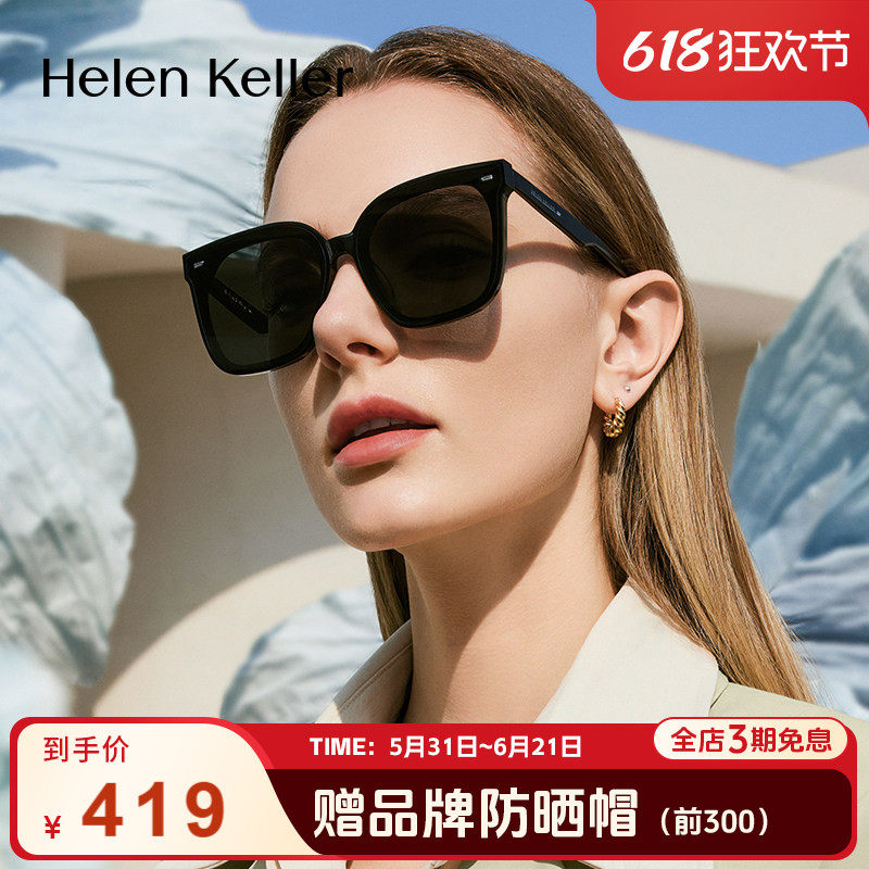出街利器！高级感拉满！海伦凯勒偏光防晒防紫外线墨镜2207