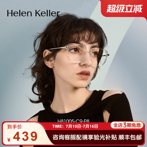 海伦凯勒透明框眼镜女显脸小