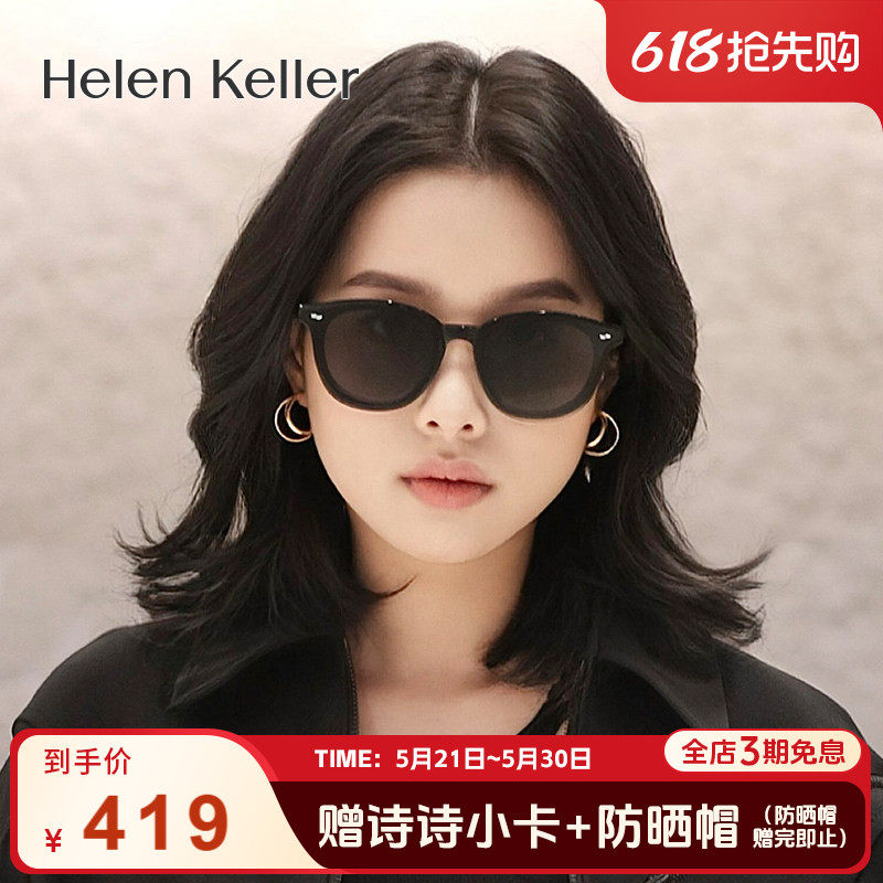 【博主推荐】海伦凯勒偏光太阳镜女ins复古小框墨镜防紫外线H5285