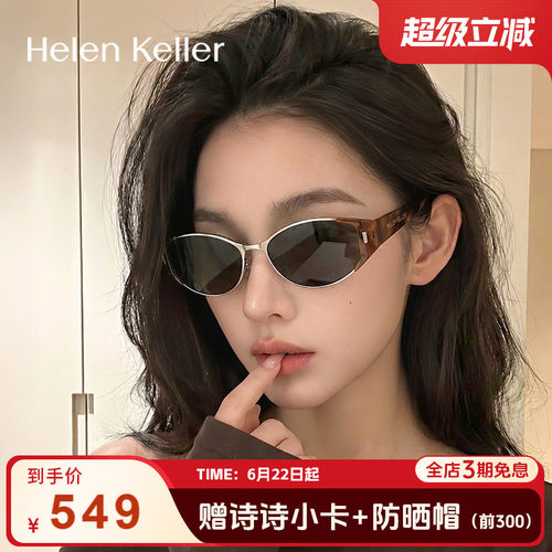 海伦凯勒时尚猫眼玳瑁太阳镜