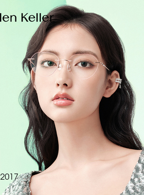 海伦凯勒新款无框美边近视眼镜女可配度数轻颜镜防蓝光K2017