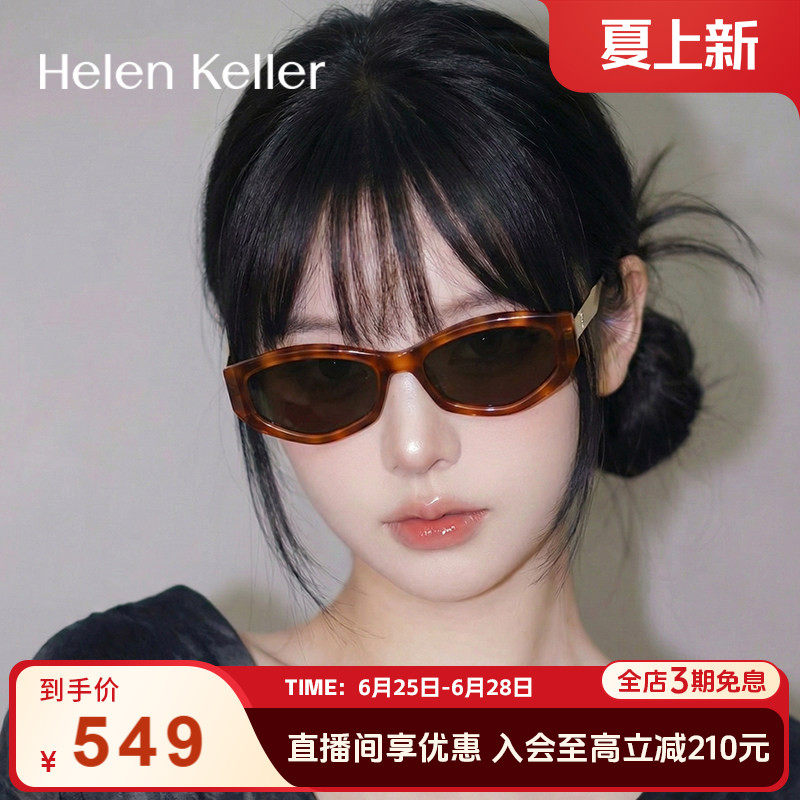 海伦凯勒时尚猫眼玳瑁太阳镜