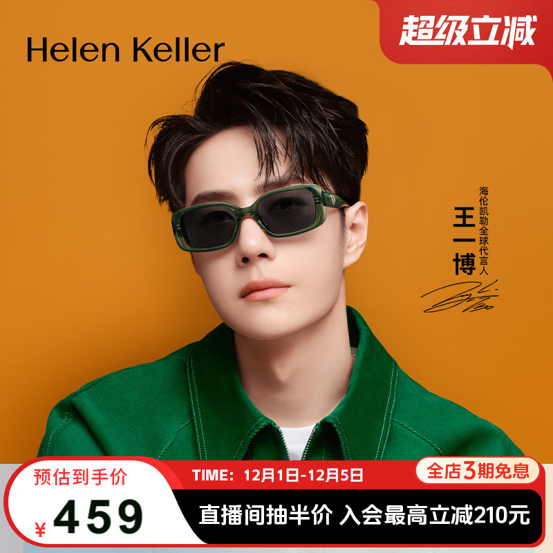 海伦凯勒新时尚潮小框太阳镜