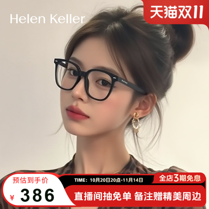 海伦凯勒黑框眼镜近视女网红ins风素颜镜架韩版潮可配度数H87017