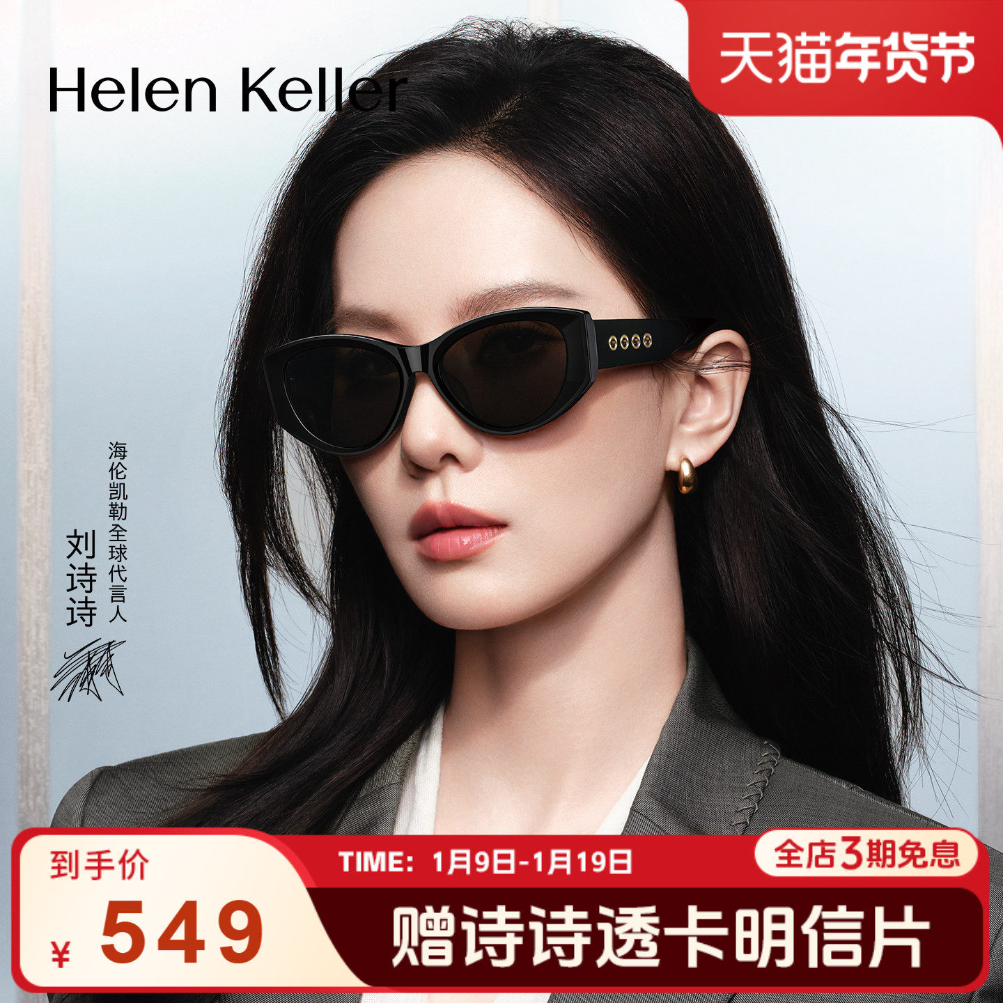 【刘诗诗同款】海伦凯勒26年新款时髦板材质感猫眼太阳镜女H2806