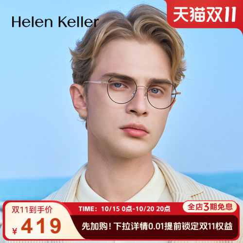 海伦凯勒明星同款简约百搭眼镜框
