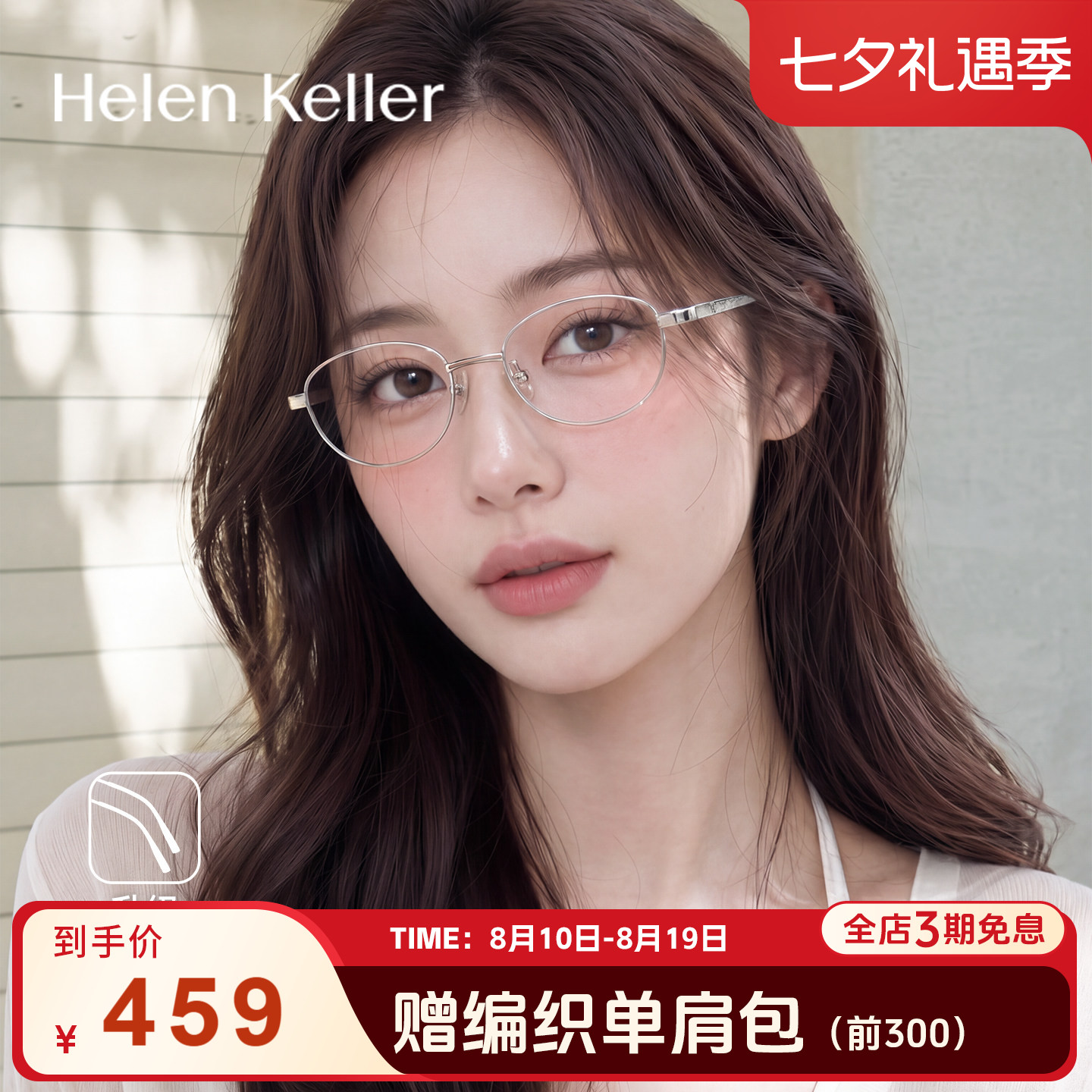 海伦凯勒26年新款椭圆框近视眼镜