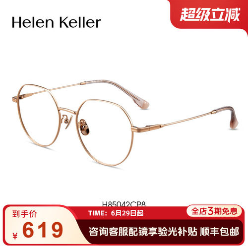 新款近视眼镜海伦凯勒女