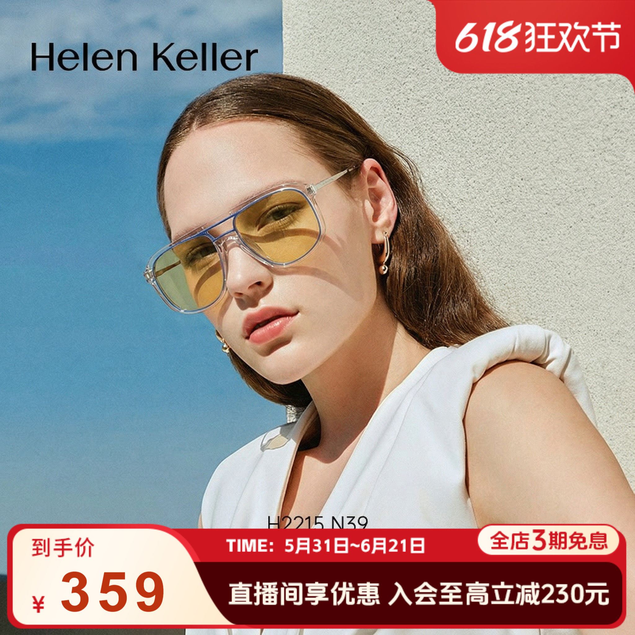 海伦凯勒双梁防晒时尚太阳镜女撞色潮搭墨镜防紫外线男H2511
