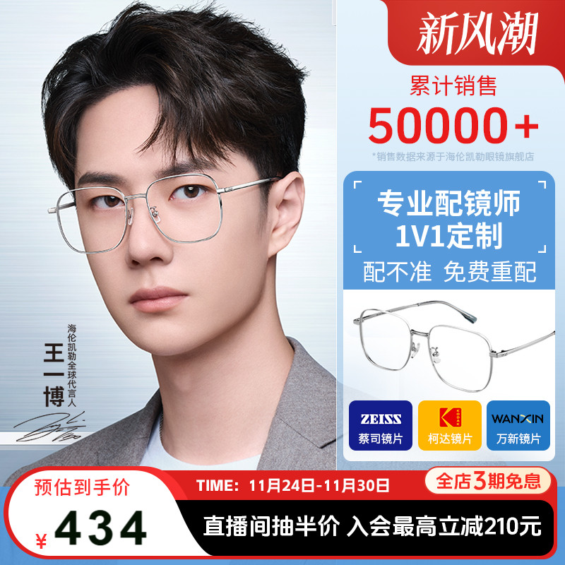 王一博同款眼镜海伦凯勒男