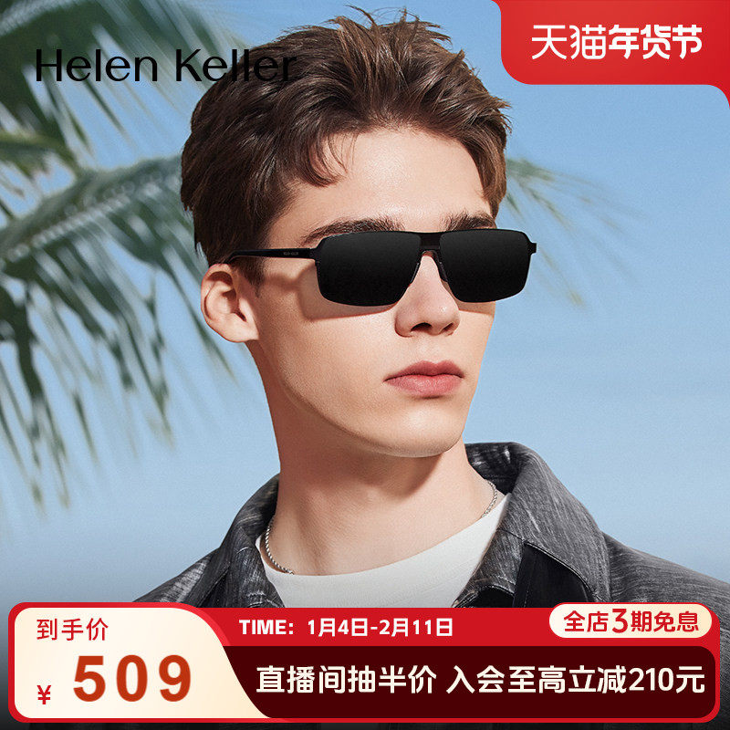 海伦凯勒潮流时尚男士驾驶太阳镜运动开车偏光防紫外线眼镜H2655
