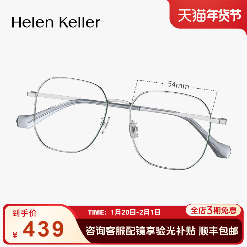 海伦凯勒时尚修颜光学眼镜女百搭潮流时髦轻盈方框近视眼镜H82079,ZIPPO/瑞士军刀/眼镜,定制成品光学镜,淘宝优惠券,粉丝福利购,淘宝优惠卷