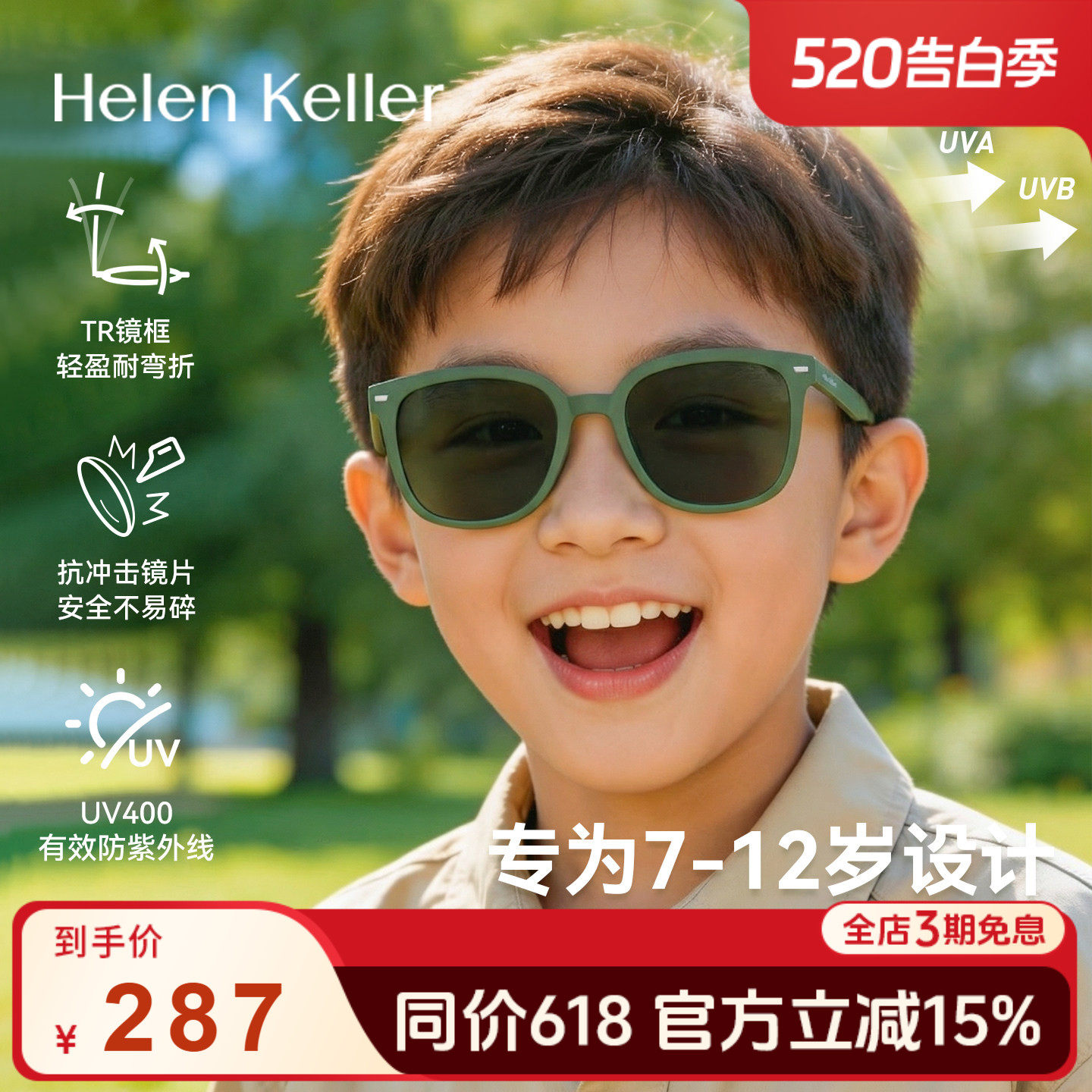 海伦凯勒新款轻弹防晒防紫外线墨镜男女孩童护眼儿童太阳镜HKS907