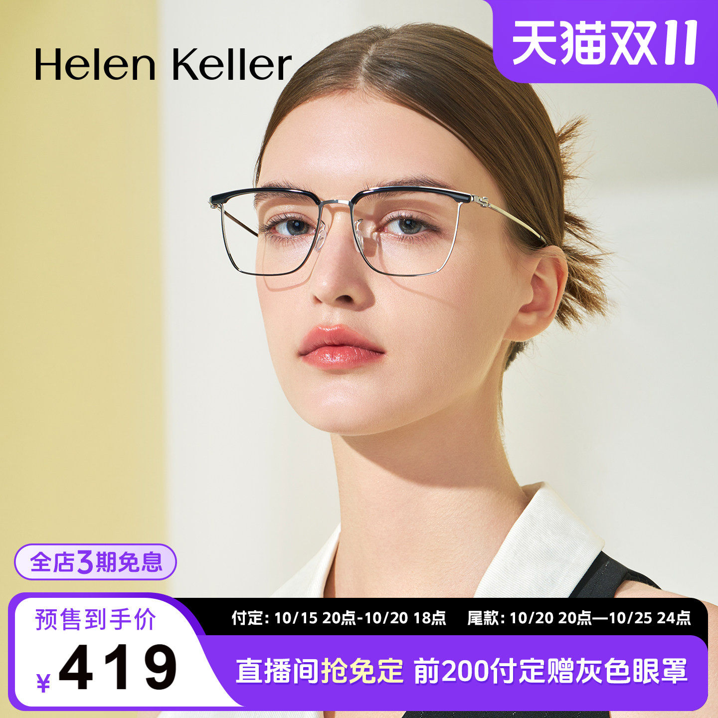 海伦凯勒眼镜女复古钛合金防蓝光