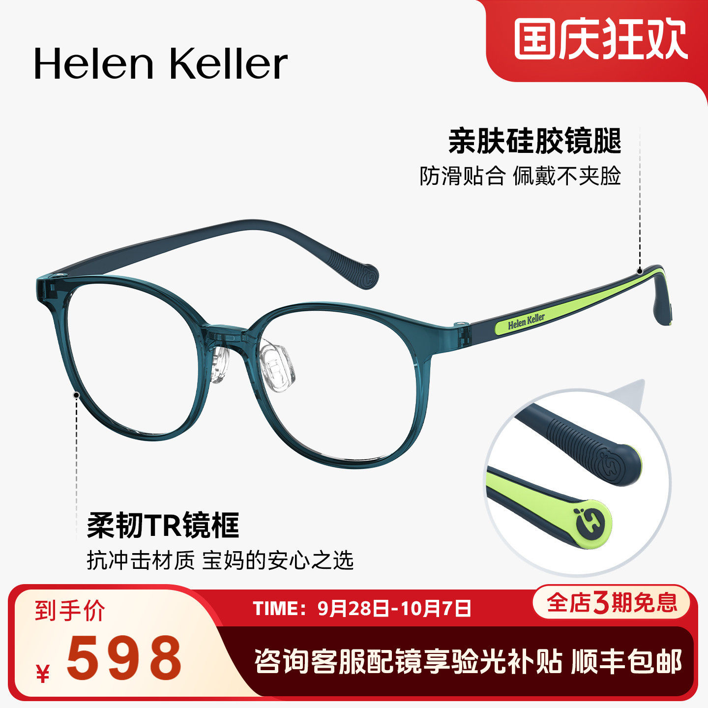 海伦凯勒新品青少年学生亲肤眼镜