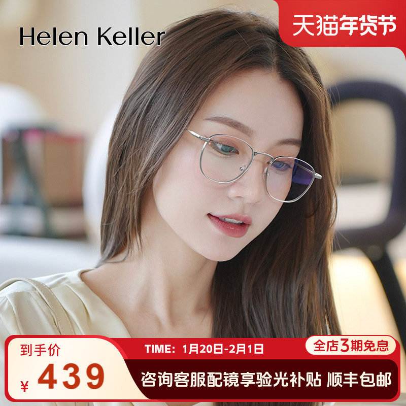 海伦凯勒近视眼镜框轻盈经典百搭方框中高度数可配男防蓝光H9209,ZIPPO/瑞士军刀/眼镜,定制成品光学镜,淘宝优惠券,粉丝福利购,淘宝优惠卷