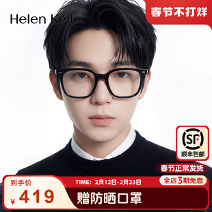 海伦凯勒新款潮黑框大框显瘦显脸小轻质眼镜女防蓝光眼镜男H87017