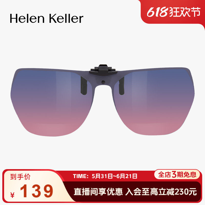 海伦凯勒新款偏光百搭墨镜夹片近视防紫外线太阳镜挂片HP838