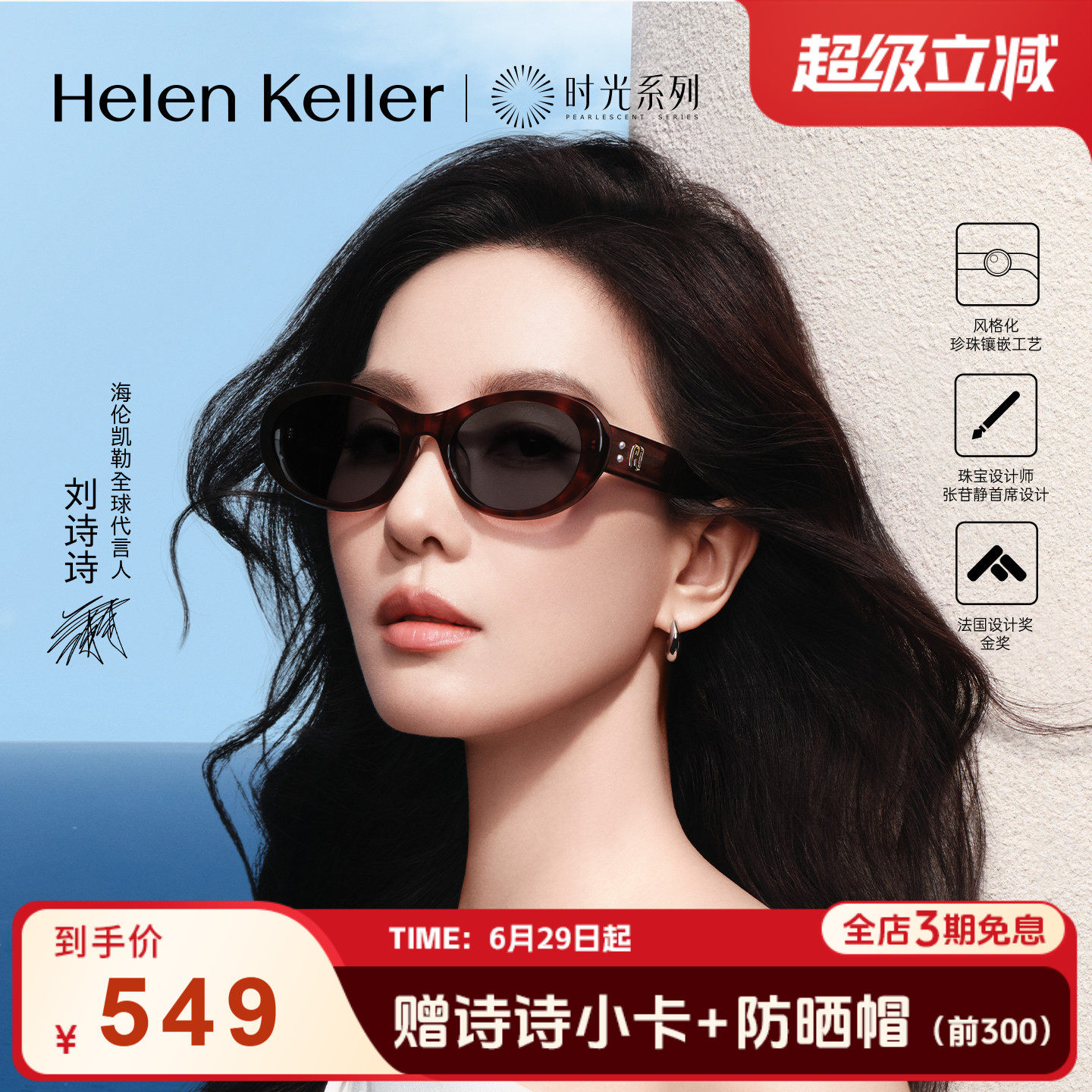 【圈圈镜】海伦凯勒刘诗诗同款时尚椭圆玳瑁板材太阳镜HK62801