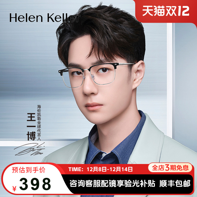 海伦凯勒男商务方框半框近视眼镜