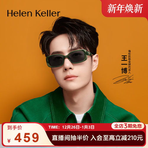 海伦凯勒新时尚潮小框太阳镜