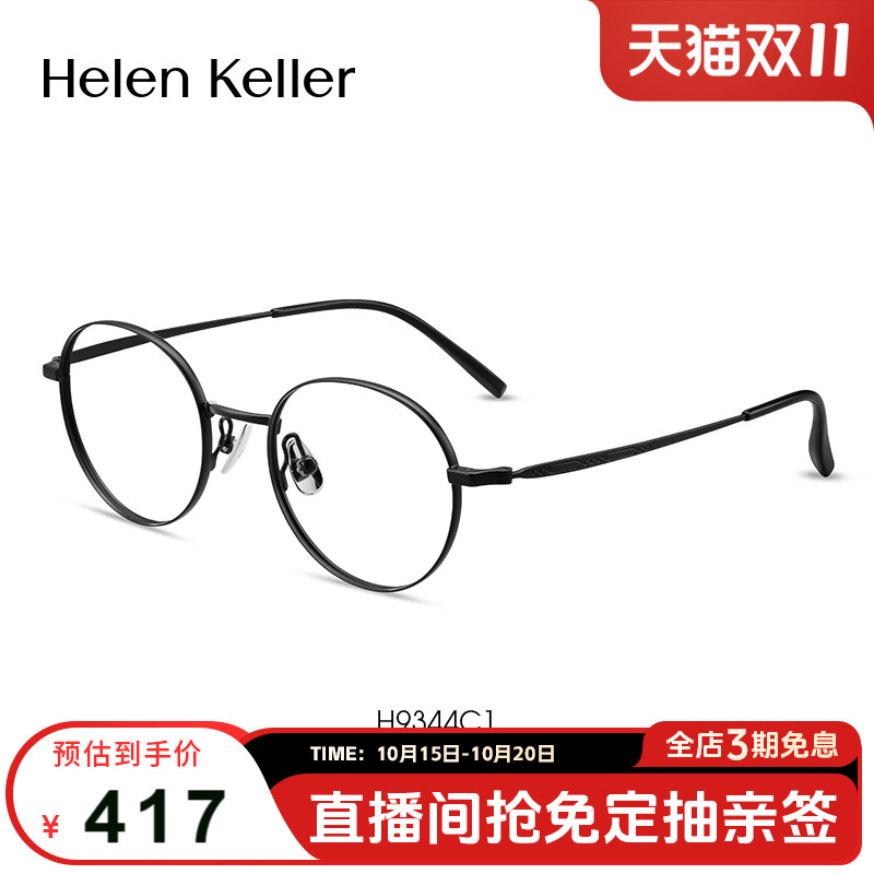 海伦凯勒新款眼镜框女轻盈小圆框近视眼镜可配度数男防蓝光H9344