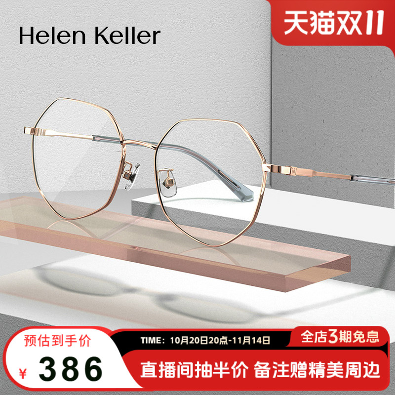 海伦凯勒多边形眼镜框可配镜片近视大脸显瘦小红书眼镜男H82011
