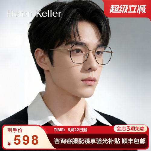 海伦凯勒防蓝光眼镜大框