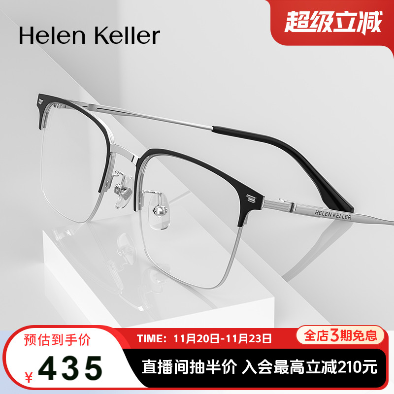 海伦凯勒眉毛框百搭商务眼镜