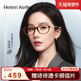 【刘诗诗同款】海伦凯勒26年新款时尚复古珍珠猫眼光学镜框H90601