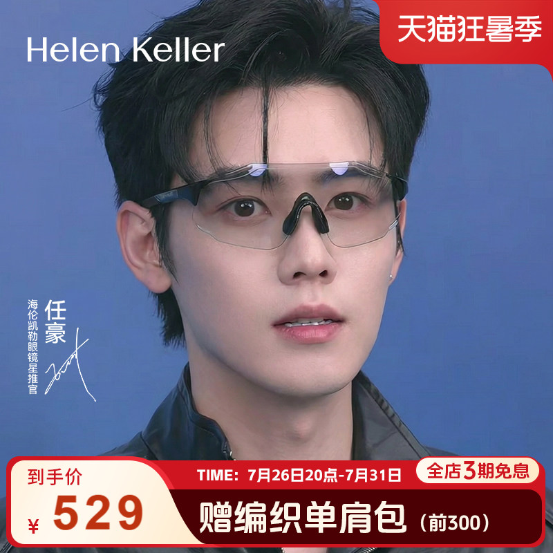 海伦凯勒26新款户外运动骑行护目镜男抗冲击轻质变色墨镜女HK632