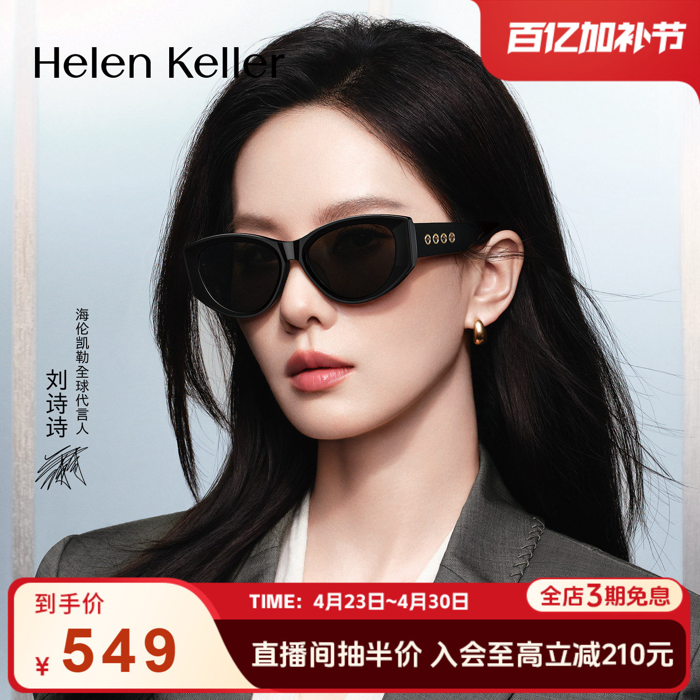 【刘诗诗同款】海伦凯勒26年新款时髦板材质感猫眼太阳镜女H2806